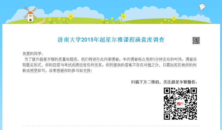 尔雅刷课违规(尔雅课刷课被发现了出了通知怎么办)